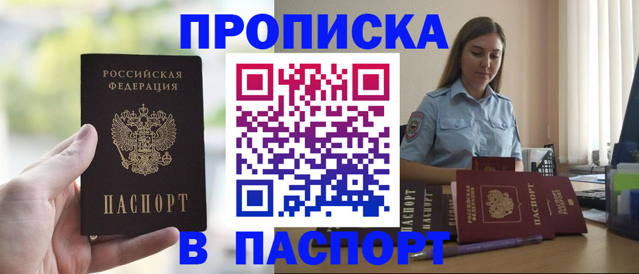прописка в Дудинке